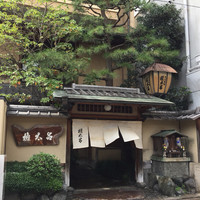 京都 権太呂 本店 - 