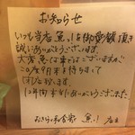 おきらく和食家魚 - ９月末で閉店の貼り紙