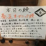 鰻はし本 - 本日の鰻