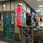 日本酒の店　はなきん - 外観♪