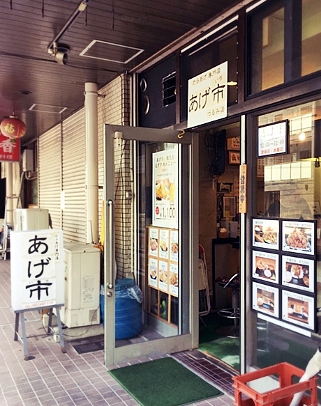 あげ市 鶴見店 京急鶴見 からあげ 食べログ