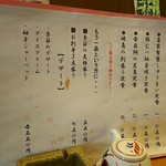 旬の味 たなか - ランチメニュー(卓上)