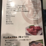 焼肉のモリ - メニュー