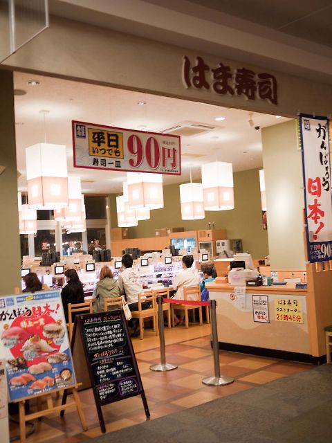 はま寿司 イオン富士南店 name=
