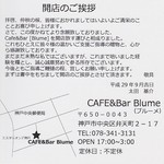 CAFE&Bar Blume - 開店の挨拶