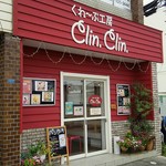 クリンクリン - 