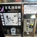 ぽんしゅ館 唎き酒番所 - 試飲2-4：〆張鶴 純