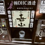 ぽんしゅ館 唎き酒番所 新潟驛店 - 試飲3-5：嘉山