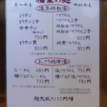 麺堂 稲葉 古河本店 - 稲葉 メニュー-1