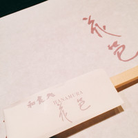 花邑 - 