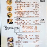 麺酒房 龍安 - 昼メニュー