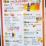 麺酒房 龍安 - ドリンクメニュー