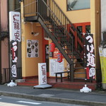 麺酒房 龍安 - 外観