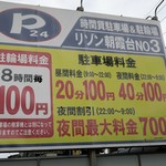 麺酒房 龍安 - 周辺のコインパーキングの例