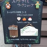 鎌倉カフェ&トールペイント フェアリーテイル - 