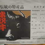 焼肉くろちゃん - 米沢牛の証