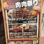 Uesuta m bokujou - 肉祭りメニュー