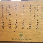 すや - 【2017.10】メニュー