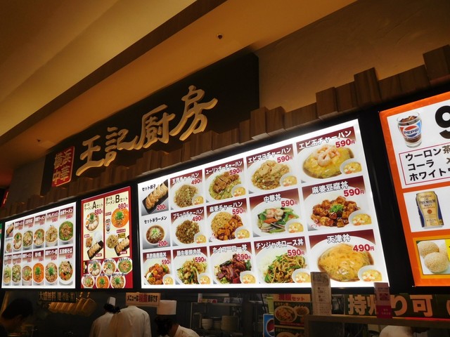 王記厨房 イオンモール千葉ニュータウン店 千葉ニュータウン中央 ラーメン 食べログ