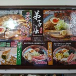 弟子屈ラーメン - 外のメニュー1