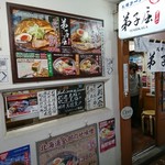 弟子屈ラーメン - 店舗外観