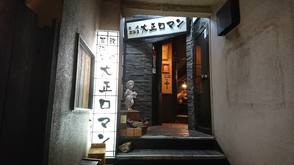 大正ロマン name=