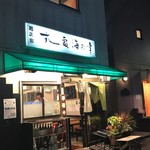 Sushi Izakaya Umi No Sachi - 外観