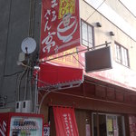 札幌市場めし　まるさん亭 - 外観　【　２０１１年４月　】13　