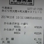 牛島商店 - ごちそうさまでした