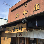 ほっこり中華そば もつけ - 