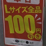 フルーツバーAOKI - (その他)Ｌサイズ全品100円引き