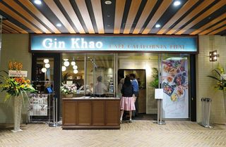 Gin Khao - 