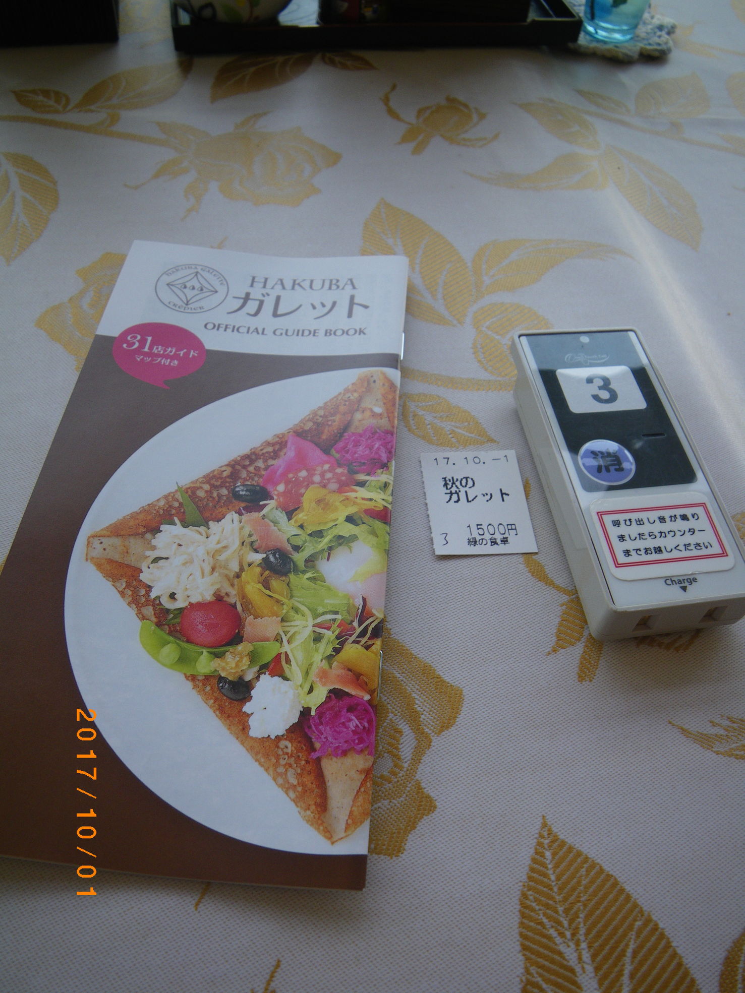 緑の食卓はる name=