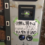 男そば 連獅子 - 