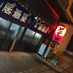 どて安 - 