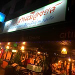 Baan E-Sarn Mungyos - 