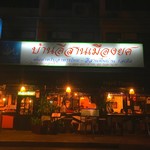 Baan E-Sarn Mungyos - 