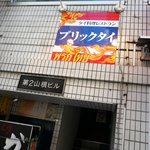 プリックタイ - 