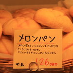 Boulangerie ぱんのいえ