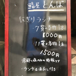 鮨屋とんぼ - 看板