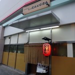 国民酒場あさひや じぃえんとるまん - 