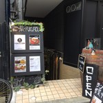 恵比寿ワインバル梟 - 
