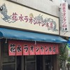 花水ラオシャン 本店