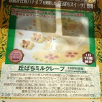 メルシー クレープ - 時間がかかるメニューなため開店直後に行くと食べられないことがあります。