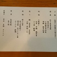 日本料理 中津川 - 