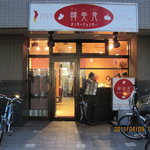 韓美食 オンギージョンギー - 