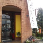 マロン - 店舗外観です。