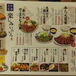 たんとと 和くら - 