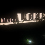 Bistro uokin - 