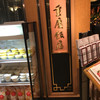 重慶飯店 横浜中華街 新館1F